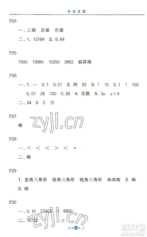 河北少年儿童出版社2022假期生活四年级数学暑假作业JJ冀教版答案