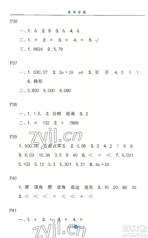 河北少年儿童出版社2022假期生活四年级数学暑假作业JJ冀教版答案