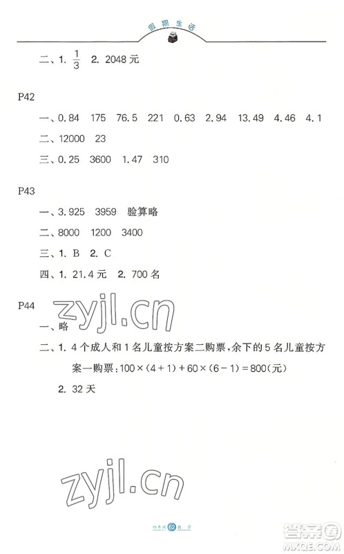 河北少年儿童出版社2022假期生活四年级数学暑假作业JJ冀教版答案