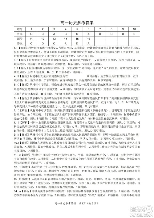 九江六校2021-2022学年度第二学期高一期末联考历史试题及答案