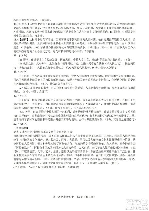 九江六校2021-2022学年度第二学期高一期末联考历史试题及答案
