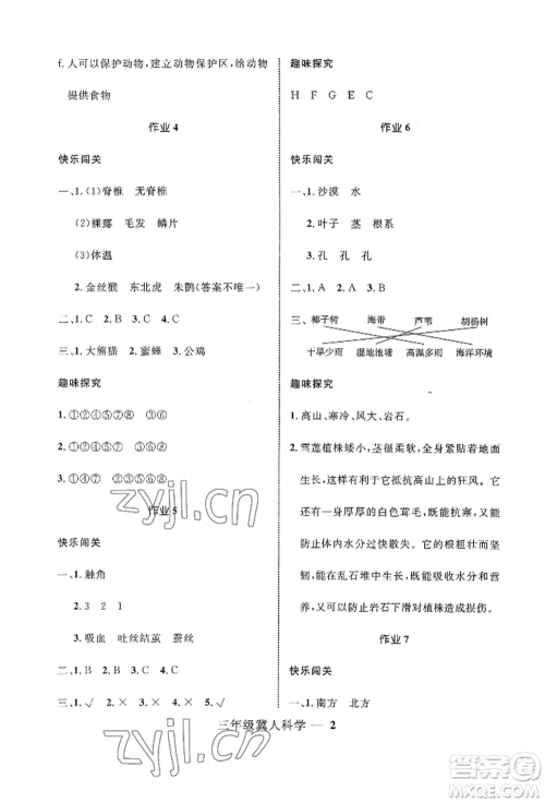 河北少年儿童出版社2022赢在起跑线小学生快乐暑假三年级科学冀人版参考答案