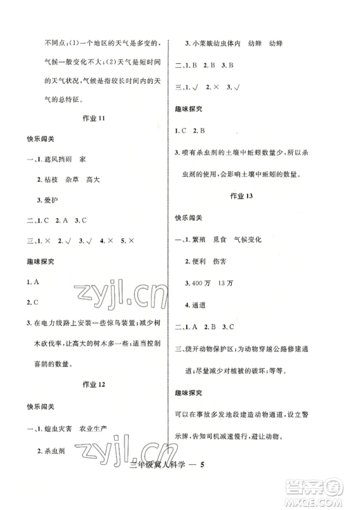 河北少年儿童出版社2022赢在起跑线小学生快乐暑假三年级科学冀人版参考答案 河北少年儿童出版社2022赢在起跑线小学生快乐暑假三年级科学冀人版参考答案
