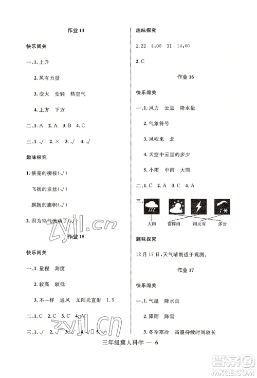 河北少年儿童出版社2022赢在起跑线小学生快乐暑假三年级科学冀人版参考答案 河北少年儿童出版社2022赢在起跑线小学生快乐暑假三年级科学冀人版参考答案