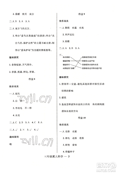 河北少年儿童出版社2022赢在起跑线小学生快乐暑假三年级科学冀人版参考答案