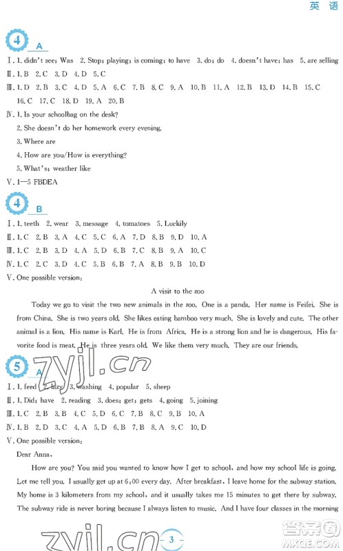 安徽教育出版社2022暑假作业七年级英语人教版答案 安徽教育出版社2022暑假作业七年级英语人教版答案