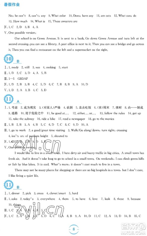 安徽教育出版社2022暑假作业七年级英语人教版答案