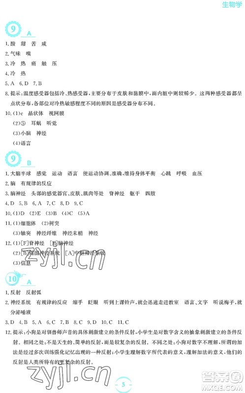 安徽教育出版社2022暑假作业七年级生物人教版答案