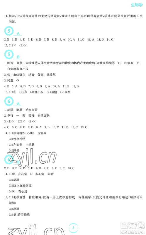 安徽教育出版社2022暑假作业七年级生物人教版答案