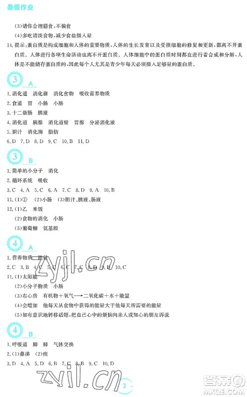 安徽教育出版社2022暑假作业七年级生物人教版答案