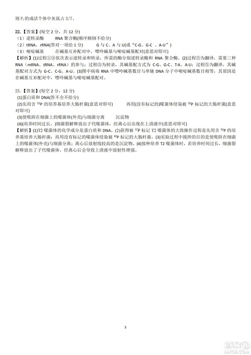 九江六校2021-2022学年度第二学期高一期末联考生物试题及答案