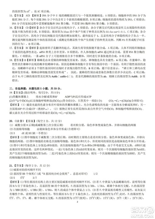 九江六校2021-2022学年度第二学期高一期末联考生物试题及答案