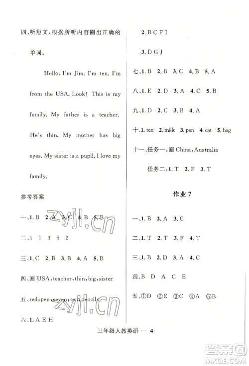 河北少年儿童出版社2022赢在起跑线小学生快乐暑假三年级英语人教版参考答案 河北少年儿童出版社2022赢在起跑线小学生快乐暑假三年级英语人教版参考答案