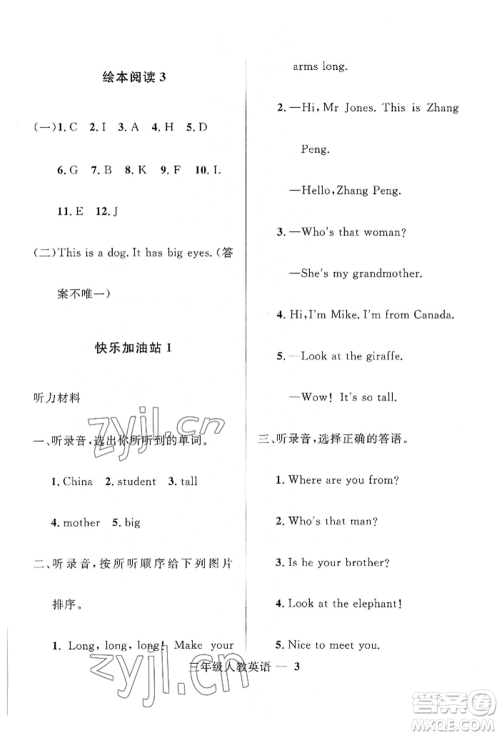 河北少年儿童出版社2022赢在起跑线小学生快乐暑假三年级英语人教版参考答案 河北少年儿童出版社2022赢在起跑线小学生快乐暑假三年级英语人教版参考答案