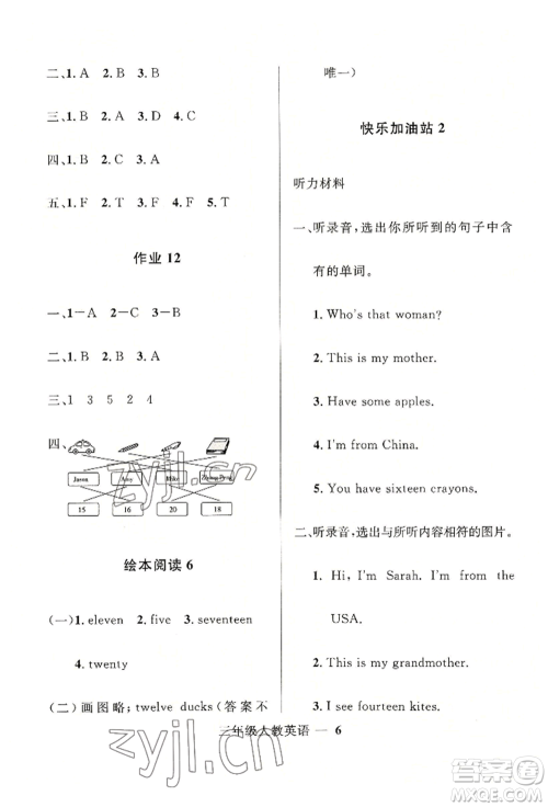 河北少年儿童出版社2022赢在起跑线小学生快乐暑假三年级英语人教版参考答案