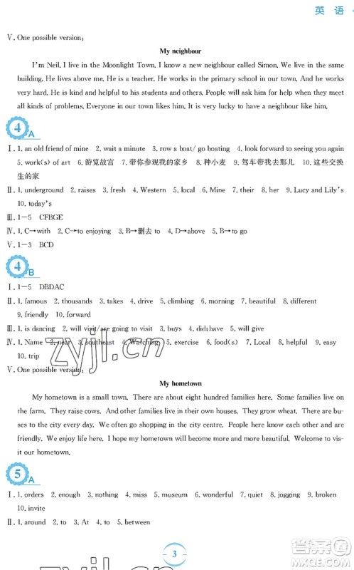 安徽教育出版社2022暑假作业七年级英语译林版答案