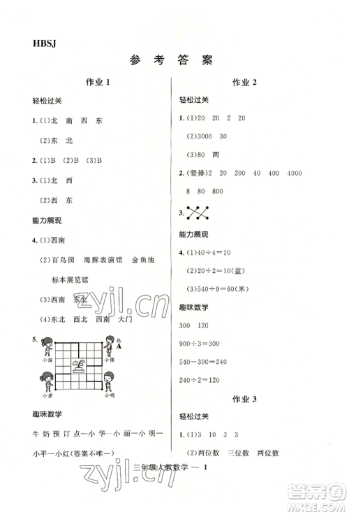 河北少年儿童出版社2022赢在起跑线小学生快乐暑假三年级数学人教版参考答案