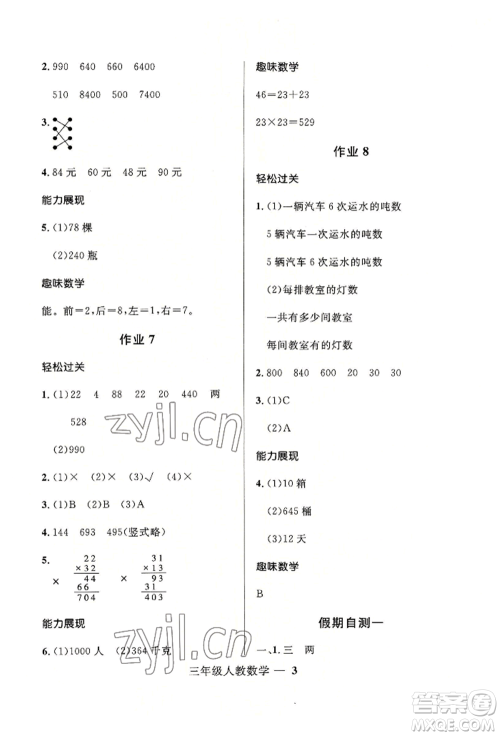 河北少年儿童出版社2022赢在起跑线小学生快乐暑假三年级数学人教版参考答案