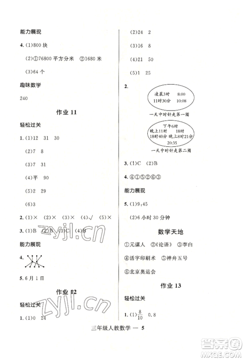 河北少年儿童出版社2022赢在起跑线小学生快乐暑假三年级数学人教版参考答案