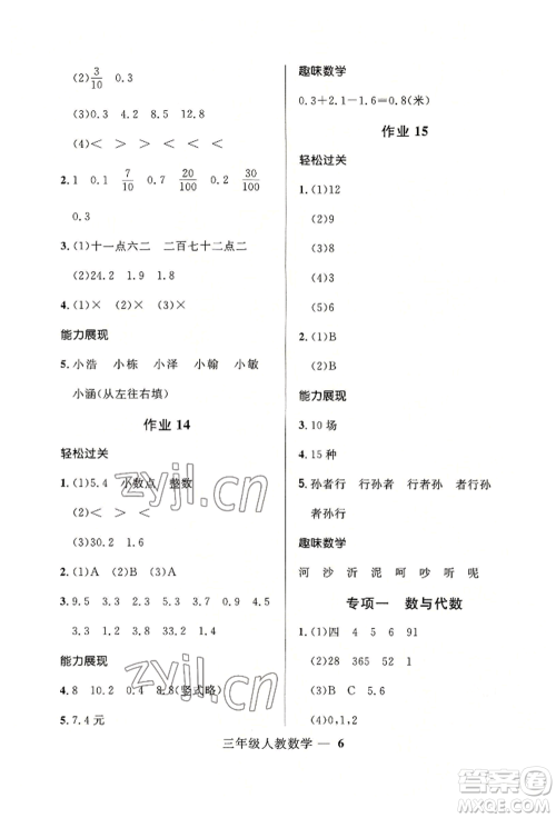 河北少年儿童出版社2022赢在起跑线小学生快乐暑假三年级数学人教版参考答案