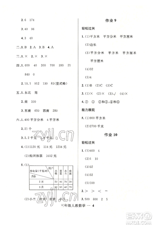 河北少年儿童出版社2022赢在起跑线小学生快乐暑假三年级数学人教版参考答案