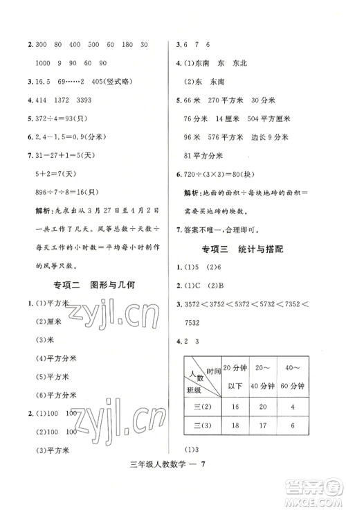 河北少年儿童出版社2022赢在起跑线小学生快乐暑假三年级数学人教版参考答案