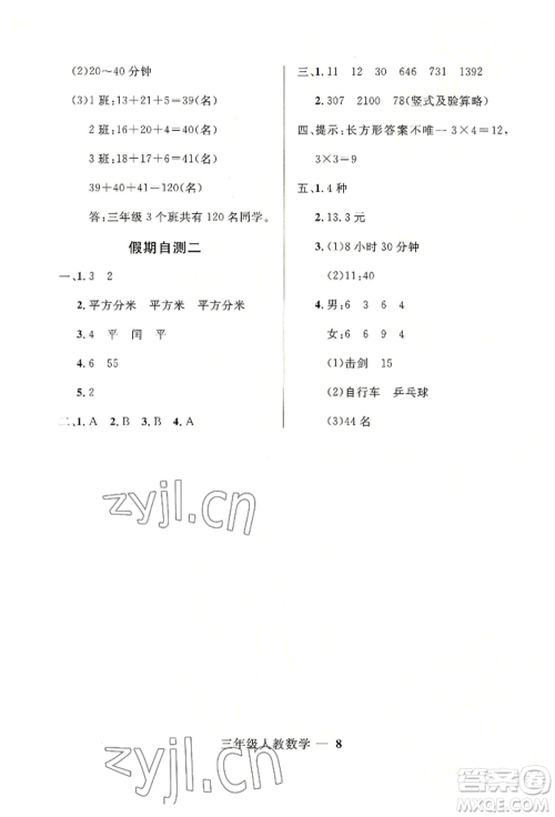 河北少年儿童出版社2022赢在起跑线小学生快乐暑假三年级数学人教版参考答案 河北少年儿童出版社2022赢在起跑线小学生快乐暑假三年级数学人教版参考答案