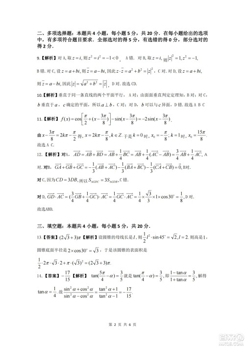 九江六校2021-2022学年度第二学期高一期末联考数学试题及答案