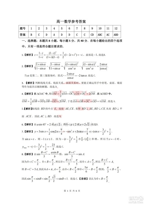 九江六校2021-2022学年度第二学期高一期末联考数学试题及答案