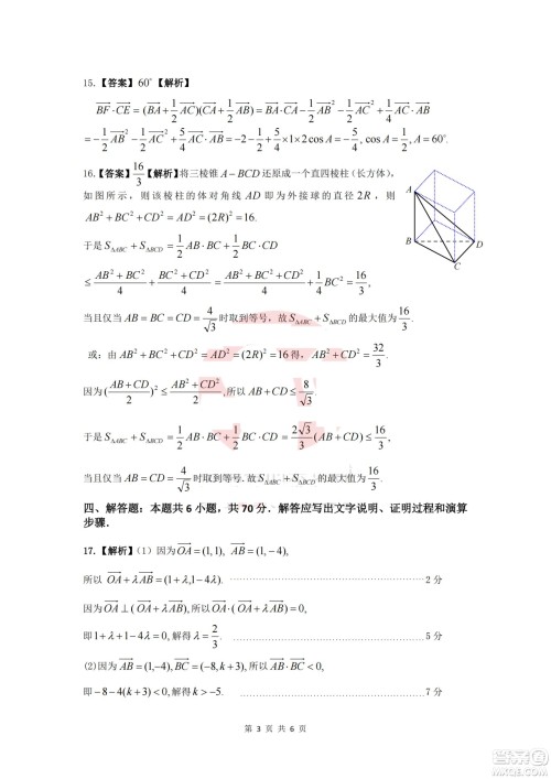 九江六校2021-2022学年度第二学期高一期末联考数学试题及答案