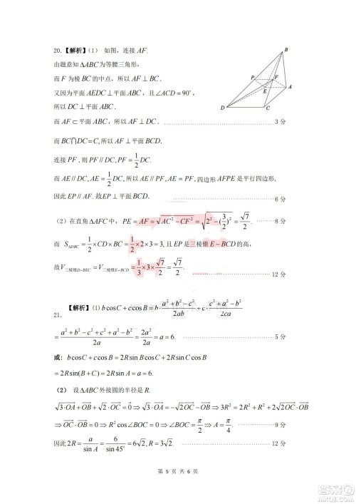 九江六校2021-2022学年度第二学期高一期末联考数学试题及答案