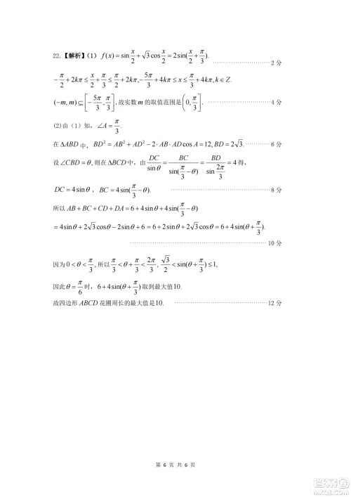 九江六校2021-2022学年度第二学期高一期末联考数学试题及答案