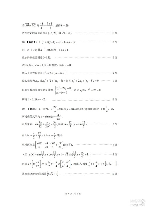 九江六校2021-2022学年度第二学期高一期末联考数学试题及答案