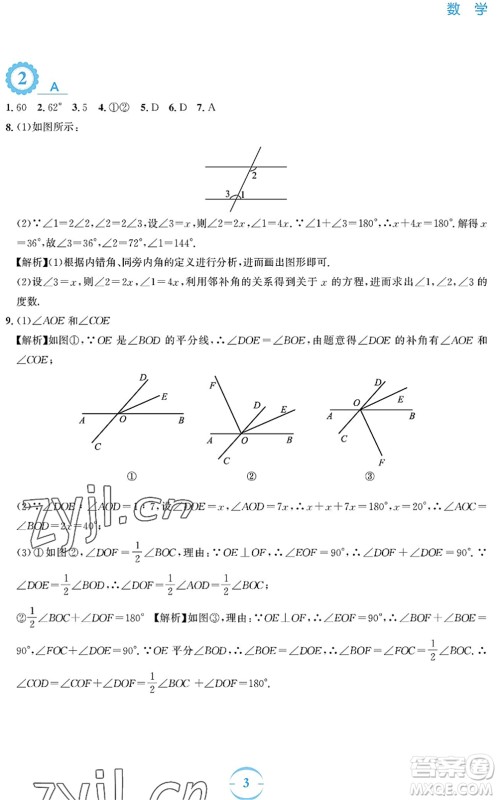 安徽教育出版社2022暑假作业七年级数学人教版答案