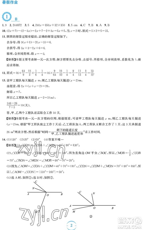 安徽教育出版社2022暑假作业七年级数学人教版答案