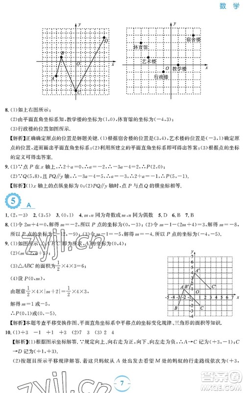 安徽教育出版社2022暑假作业七年级数学人教版答案