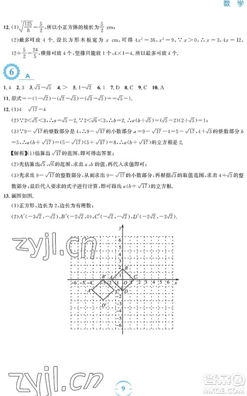 安徽教育出版社2022暑假作业七年级数学人教版答案