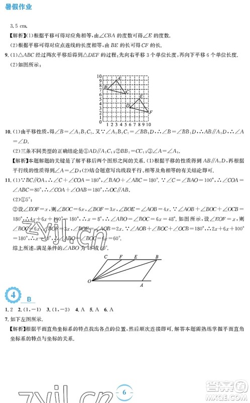 安徽教育出版社2022暑假作业七年级数学人教版答案