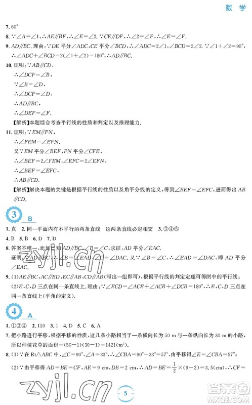 安徽教育出版社2022暑假作业七年级数学人教版答案 安徽教育出版社2022暑假作业七年级数学人教版答案