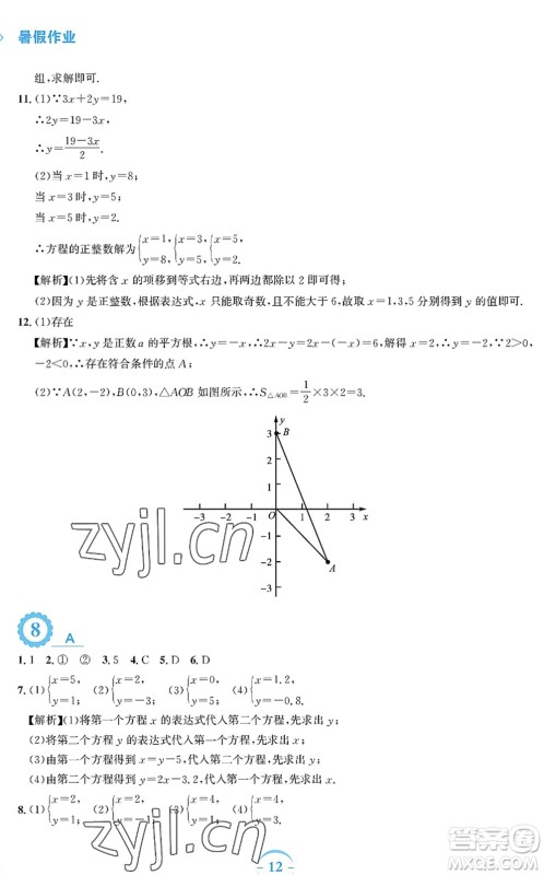 安徽教育出版社2022暑假作业七年级数学人教版答案