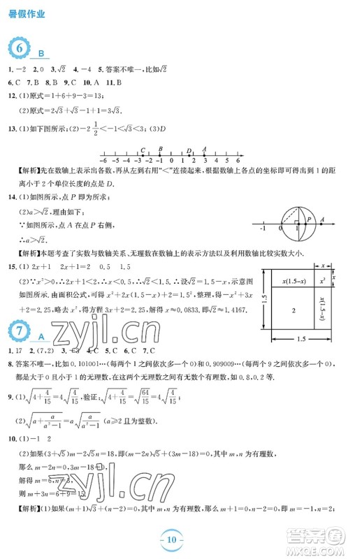 安徽教育出版社2022暑假作业七年级数学人教版答案