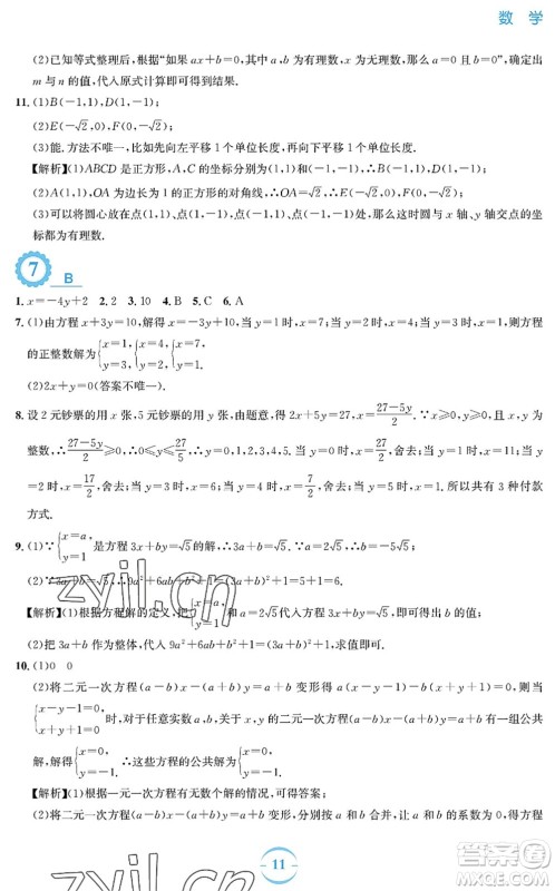 安徽教育出版社2022暑假作业七年级数学人教版答案