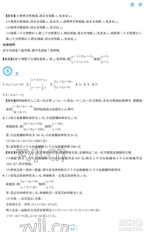 安徽教育出版社2022暑假作业七年级数学人教版答案