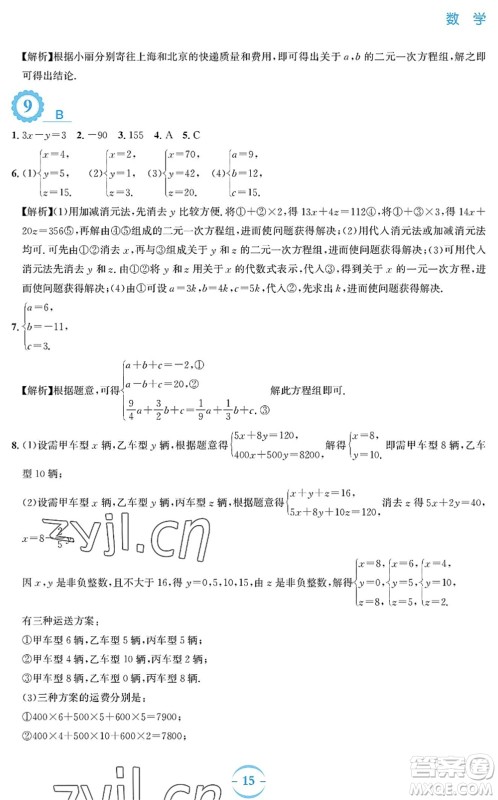 安徽教育出版社2022暑假作业七年级数学人教版答案