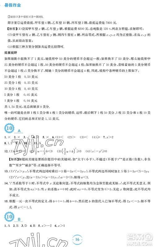 安徽教育出版社2022暑假作业七年级数学人教版答案 安徽教育出版社2022暑假作业七年级数学人教版答案
