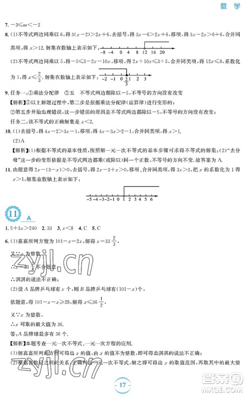 安徽教育出版社2022暑假作业七年级数学人教版答案