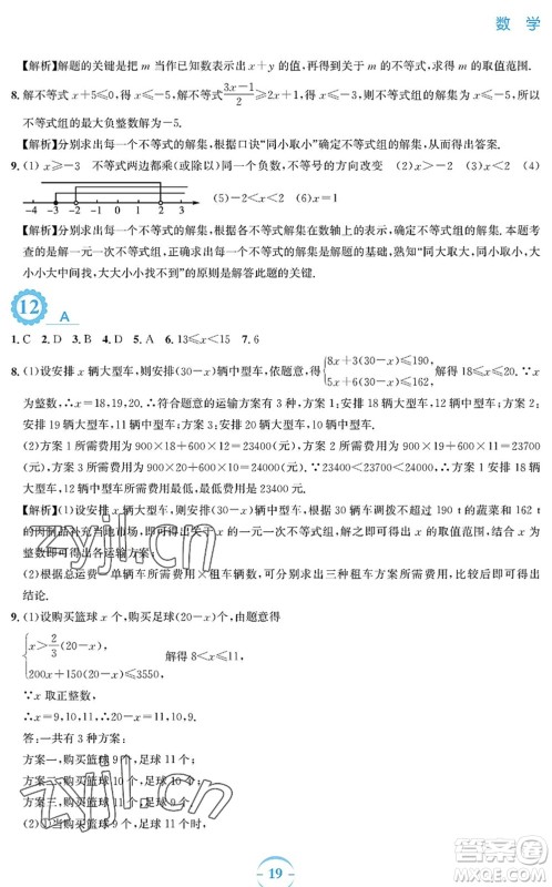 安徽教育出版社2022暑假作业七年级数学人教版答案