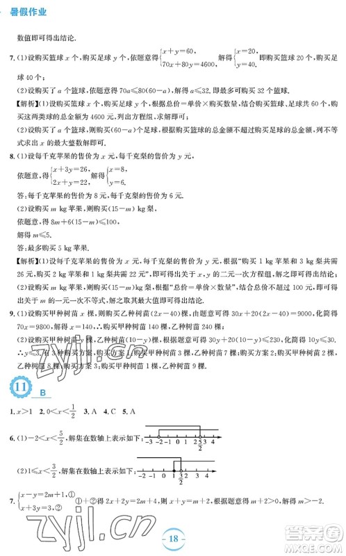 安徽教育出版社2022暑假作业七年级数学人教版答案