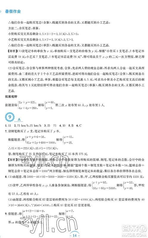 安徽教育出版社2022暑假作业七年级数学人教版答案