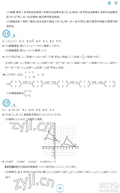 安徽教育出版社2022暑假作业七年级数学人教版答案